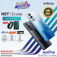 ราคา Infinix Hot 12i 4+64GB (เพิ่มแรมได้สูงสุด 7GB) | หน้าจอ 6.6" HD+ |กล้อง 13MP| แบตเตอรี่ 5000 mAH (17660015292)