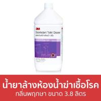 ราคา น้ำยาล้างห้องน้ำฆ่าเชื้อโรค 3M กลิ่นพฤกษา ขนาด 3.8 ลิตร - น้ำยาล้างห้องน้ำ (17868051437)