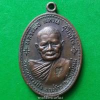 ราคา เหรียญหลวงปู่แหวน สุจิณโณ วัดดอยแม่ปั๋ง ปี 17 รุ่นอนามัยพร้าว (19111890817)