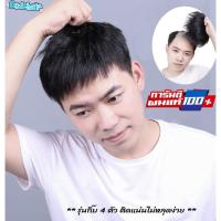 ราคา แฮร์พีช ผมแท้ 100% ปิดผมบาง วิกผม ปิดผมบางผู้ชาย ปิดหัวล้าน สีดำธรรมชาติ DodeHair (15447740317)