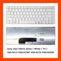 ราคา Keyboard Sony Vaio VGN-N Series White TH (17262115605)