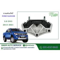 ราคา ยางแท่นเกียร์ FORD RANGER 2015-2021 2.0 (2WD) (AT เกียร์ออโต้ 10R80), ยางแท่นเกียร์ MAZDA BT50 PRO (อะไหล่ทดแทน) (29914584978)