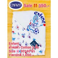 ราคา Enfant ผ้าห่อตัวเด็กแรกเกิด (12196722998)