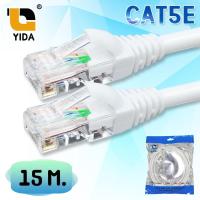 ราคา YIDA สายแลน สีขาว CAT5E สำเร็จรูปพร้อมใช้งาน ภายในอาคาร ยาว 15 เมตร (CAT5E-15m.) (6294454525)