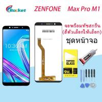 ราคา For zenfone max pro M1 LCD Display หน้าจอ จอ+ทัช zenfone max pro m1 (17370284173)