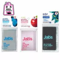 ราคา Jabs แจ๊บส์ แผ่นฟิล์มซับมัน 28/50/70แผ่น (6445325518)