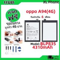 ราคา แบตเตอรี่ Battery oppo A94(4G) model BLP835 แบต oppo A94(4G) มีประกัน 6 เดือน (26101994770)