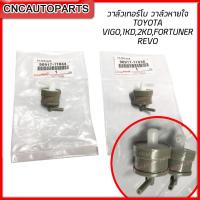 ราคา TOYOTA วาล์วหายใจ VIGO, FORTUNER, TIGER , D4D, REVO วาวดักอากาศ วีโก้ ไทเกอร์ รีโว้ AISIN ไอซิน (22179658073)