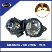 ราคา ไฟตัดหมอกVigo Champ ปี12-14 / ไฟตัดหมอกวีโก้แชมป์ (29940201253)