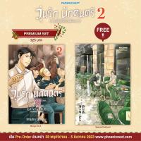 ราคา (พรีออเดอร์) มังงะ “วุ่นรัก นักดนตรี Collector’s Edition” (Nodame Cantabile Collector’s Edition) (13499650827)