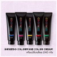 ราคา SHISEIDO COLORMUSE COLOR CREAM 240G ครีมเคลือบเปลี่ยนสีผม (11605705239)