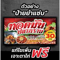 ราคา ป้ายไวนิลทอดมันปลากราย “ป้ายทอดมัน” ป้ายแนวนอน แก้ไขข้อความฟรี! พับเก็บขอบเจาะตาไก่ (47400851473)