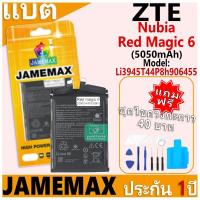 ราคา แบตเตอรี่ JAMEMAX รุ่น ZTE Nubia Red Magic 6 Model: Li3941T44PGh836548 ฟรีชุดไขควง รับประกันฟรี 1 ปี (5050mAh) (25488284413)