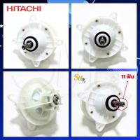 ราคา แกนซักเครื่องซักผ้า 2 ถัง Hitachi ฮิตาชิ แกน 11ฟัน (รุ่นใหม่) เกรด A รุ่น PS-100LJ PS-140WJ PS-150WJ PS-160WJ PS-170WJ D (8124603403)