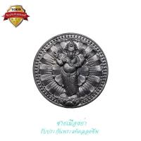 ราคา เหรียญพระพิฆเนศ เนื้ออัลปาก้า รุ่นมหาเทพ มหากุศล หลวงปู่คีย์ วัดศรีลำยอง ปี 2553 (21753718164)
