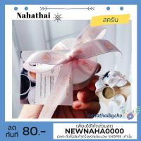 ราคา (ส่งฟรี) NaHaThai DUNE Miracle Herbal Scrub - สครับณหทัย ขนาดทดลอง 15ML (21902418681)