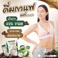 ราคา 2กล่อง Rady Coffee Plus Instant Coffee Mix / เรดี้ คอฟฟี่ พลัส ผสมครีมเทียมมะพร้าว แบบกล่อง ปริมาณ 18กรัม / 10ซอง (43105475633)