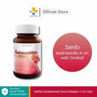 ราคา Vistra Astaxanthin Plus Vitamin E 6 mg (30 แคปซูล) (25290992980)