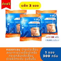 ราคา ลดพิเศษ (3ซอง) แท้คอลลาเจน ดร.ศาลายา 300 กรัม Collagen Dr.salaya (20229266025)