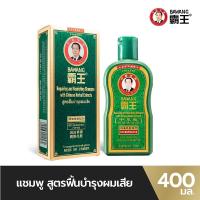 ราคา Bawang Repairing and Nourishing Shampoo ป้าหวังแชมพูสูตรฟื้นฟู-บำรุงผมเสีย ขนาด 400ml. (10649819006)