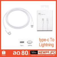 ราคา สายชาร์จไอโฟน Foxconn Type-C To Lightning เป็น ไอโฟน รองรับชาร์จไว PD ของแท้ (1806745776)