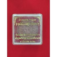 ราคา พระ องค์จตุคามรามเทพ รุ่นขุมทรัพย์มหาเศรษฐี บารมีพระบรมธาตุ 2550 (25817875757)