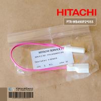 ราคา PTR-WB490P2*055 เซ็นเซอร์ตู้เย็น HITACHI เซ็นเซอร์วัดอุณหภูมิช่องแช่เย็นฮิตาชิ รุ่น R-WB460PY, R-WB400PY (22615009465)