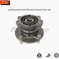 ราคา Aisin ดุมล้อ ลูกปืนล้อหลัง ฟอร์ด อีโค่สปอร์ต FORD ECOSPORT 1.5 L AT (1 ชิ้น) REAR WHEEL HUB / HUBFD-0004A (17197892673)