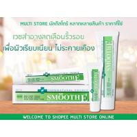 ราคา Smooth E Cream สมูท อี ครีม ลดรอยสิว รอยแผลเป็น จุดด่างดำ มี 4 ขนาด (7628794572)