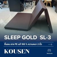 ราคา ที่นอน Sleep gold 3 พับ ยาง PE ยางพาราเทียม หุ้มหนังPVC ความหนา 2 นิ้ว กันน้ำ ทำความสะอาดง่าย (28721136813)