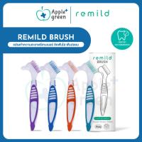 ราคา แปรงรีเทนเนอร์ ฟันปลอม จัดฟันใส Remild brush แปรงทำความสะอาดรีเทนเนอร์ แปรงฟันปลอม จำนวน 1 ชิ้น (27514304624)