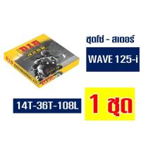 ราคา DID ชุดโซ่สเตอร์ โซ่ สเตอร์ 428 14T/36T x108L ข้อหนา HONDA WAVE125-i (42963129676)