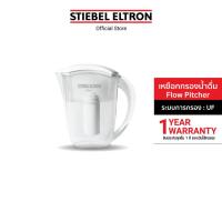 ราคา STIEBEL ELTRON เหยือกกรองน้ำ รุ่น Flow Pitcher ระบบ Ultrafiltration (UF) กรองได้ 5 ขั้นตอนใน 1 ไส้กรอง พกพาสะดวก (943432476)