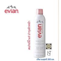ราคา สเปรย์ สเปรย์น้ำแร่ บำรุงผิวหน้า เอเวียง ปริมาณสุทธิ 300 มล./evian Facial Spray Net 300 ml. (28766120076)