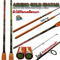ราคา คันตกสปิ๋ว Ashino Gold Spartan IM8 คันเบ็ด อาชิโน่ โกลด์ สปาตัน (28108602453)