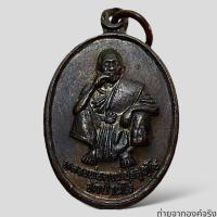 ราคา ❤️เหรียญหลวงพ่อคูณ วัดบ้านไร่ อ.ด่านขุนทด จ.นครราชสีมา ปี 2536 (25419504458)