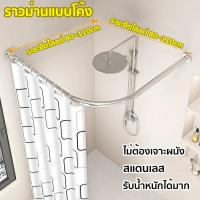ราคา ราวม่านอาบน้ำโค้ง ราวโค้งเข้ามุม ม่านอาบน้ำ ราวอเนกประสงค์ 304ท่อสแตนเลส ไม่ต้องเจาะผนัง (27260072803)