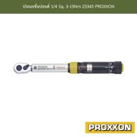 ราคา ประแจขันปอนด์ 1/4 Sq. 3-15Nm 23345 PROXXON (16784064841)