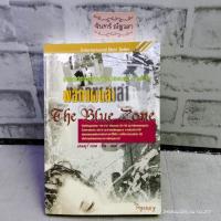 ราคา พลิกแผนล่า / แอนดรูว์ กรอส (9554891937)