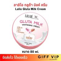 ราคา Lalio Gluta Milk Whitening Cream ลาลิโอ กลูต้า มิลค์ ไวท์เทนนิ่ง ครีม (ขนาด80ml.) (41265304659)