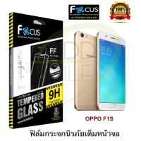 ราคา OPPO F1s ฟิล์มกระจกเต็มหน้าจอยี่ห้อFOCUSสีขาว (688142325)