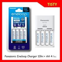 ราคา แท้ 100% ประกันศูนย์ แท่นชาร์จ10hrs. + ถ่านชาร์จ 4 ก้อน AA (2000mAh) Panasonic eneloop Battery Charger (4829399039)