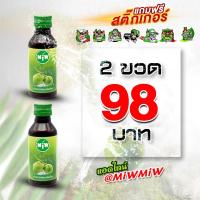 ราคา Miw น้ำตาลสด [ล็อตใหม่2026] [ของแท้%] [บริษัทตรง] น้ำหวานเข้มข้น หัวเชื้อน้ำตาลสด หวานเจี๊ยบ(Pro 2 ขวด 98.-) (23135972675)