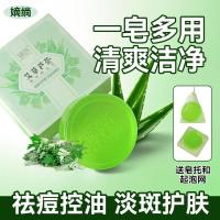 ราคา New Product#[Buy One Get One Free]Mugwort and Aloe Vera Soap100g Genuine Solid Facial Cleansing Soap Oil Control Acne Removal for Men and Women4mj VRVS (48105772895)