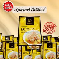 ราคา [พร้อมส่ง] บะกุ๊ดเต๋ซงฟา SONG FA BAK KUT TEH #ค่าส่งถูก #บักกุดเต๋ #บักกุ๊ดเต๋ #บะกุดเต๋ (51452625276)