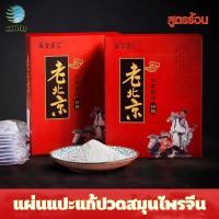 ราคา พร้อมส่ง แผ่นแปะเท้า แผ่นแปะเท้าแก้ปวด พลาสเตอร์แปะเท้าสมุนไพรจีน ดีท็อกซ์ คลายกล้ามเนื้อ (22965895829)