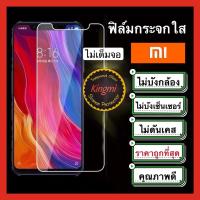 ราคา ฟิล์มกระจกใสไม่เต็มจอ ฟิล์มกระจกนิรภัย กันรอยXiaomi RedmiNote8 Redmi9A Mi9 Redmi7/A7 (6855845047)