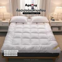 ราคา AGALONG : Topper ขนห่านเทียม 3.5 ฟุต / 5 ฟุต/ 6 ฟุต เบาะรองนอน (2048240950)