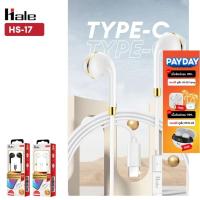 ราคา Hale HS-17 หูฟังไทป์ซี Type-C หูฟังสมอร์คทอค Earphone หูฟังสายไทป์ซี (41076527791)