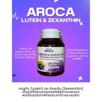 ราคา AROCA Lutein & Zeaxanthin (จัดส่งไว 2 วันได้ของ‼️) ลูทีน & ซีแซนทิน บำรุงสายตา ปกป้องสายตาจากอนุมูลอิสระ และแสงสีฟ้า (25069866940)